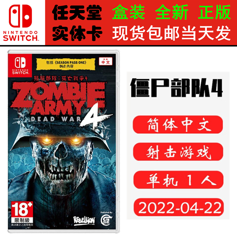任天堂SWITCH僵尸部队4