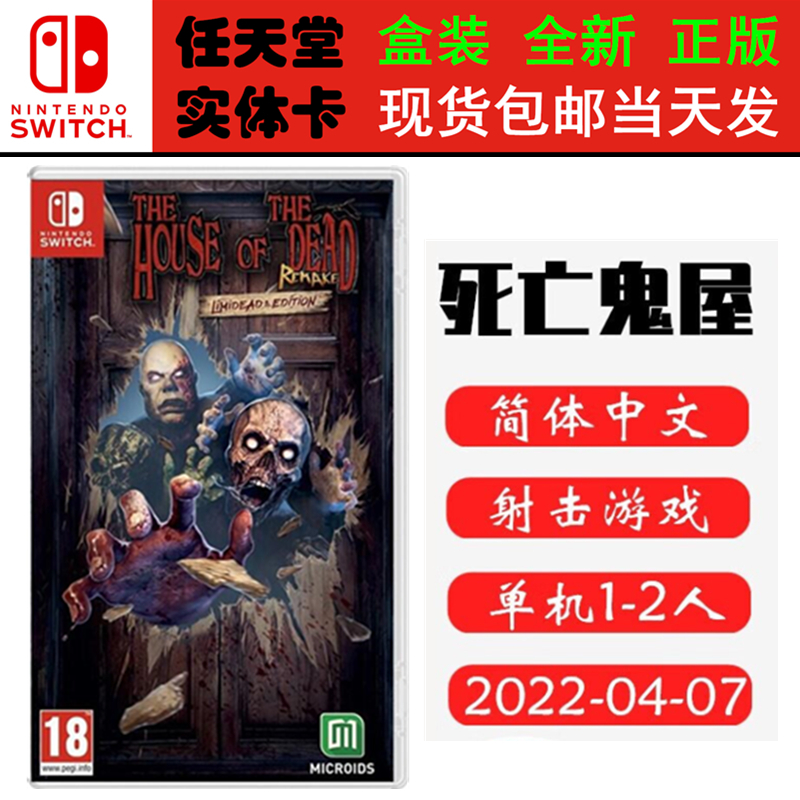 任天堂SWITCH死亡鬼屋重置版