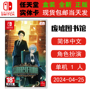 任天堂SWITCH 中文版 游戏卡 Ruina 废墟图书馆 全新正版 Library 现货即发