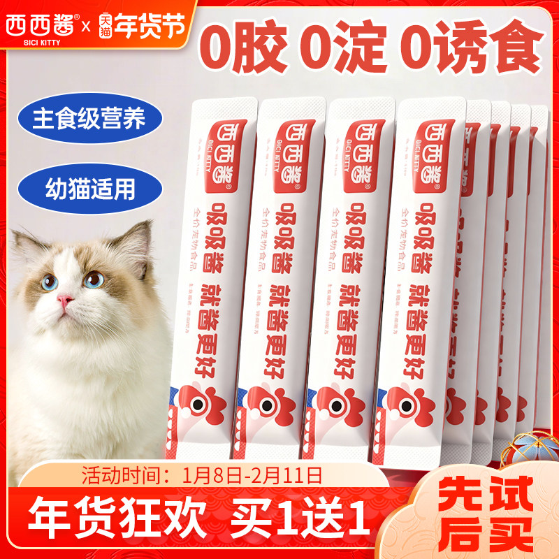 西西酱主食猫条全价猫粮猫饭成猫幼猫营养湿粮互动补水猫咪零食,宠物/宠物食品及用品,猫条,淘宝优惠券,粉丝福利购,淘宝优惠卷