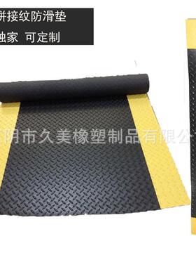 黄色警示边防滑垫地垫橡胶PC地安XCH板全通V道车仓库防水地胶黄间