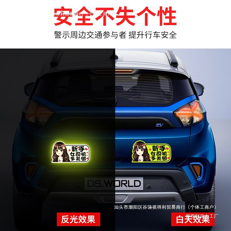 Z8Y新手上路实习期车贴女司机个性创意文字搞笑磁贴汽车磁性标志