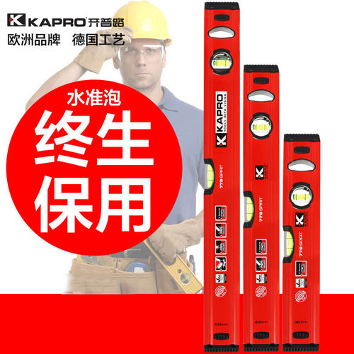 KAPRO优质方管水平尺779【120厘米2个水泡】以色列开普路/嘉宝