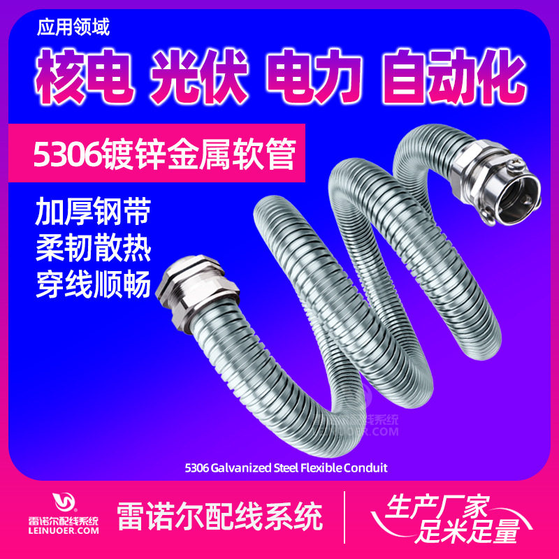 雷诺尔YB/T5306-2006 核电标准金属软管 低烟无卤 核电站
