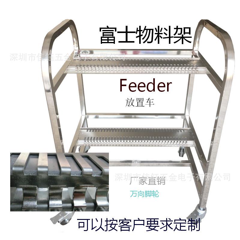 架富CP6飞达料车不士锈钢焊接款飞物料CP6架喂料器放置车达厂家直