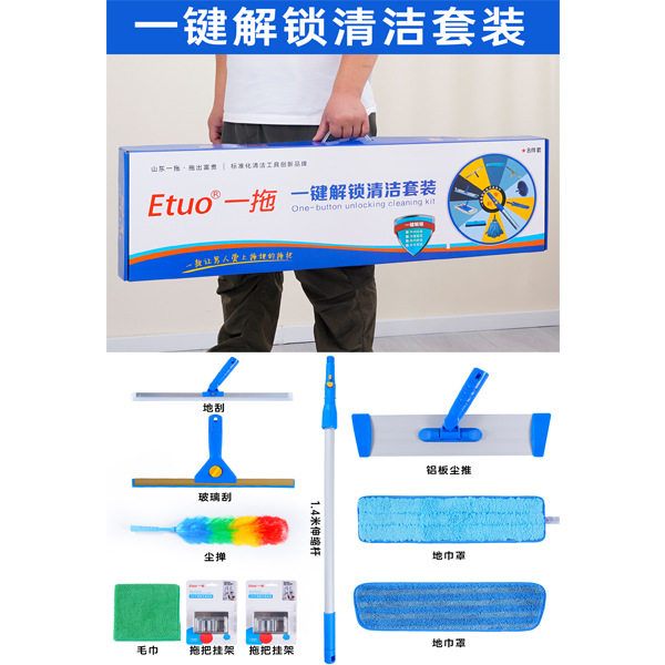 一拖清洁工具一键解锁八件套组合套装 家用商用地面 高空玻璃清洁