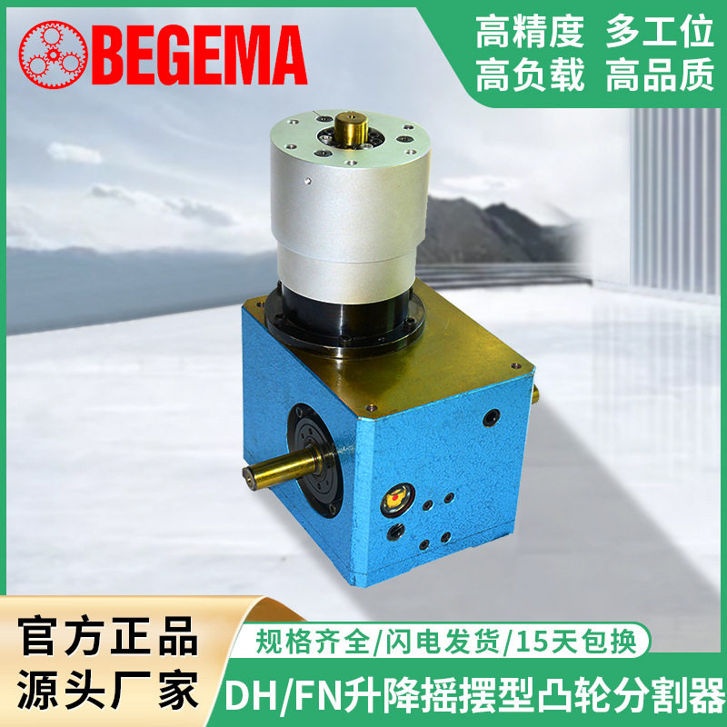 宝戈玛自动化间歇凸轮分度转盘