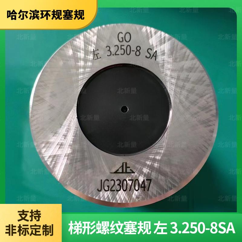 光滑塞光面环规无品牌/通止5规美制梯形螺3纹塞规左.20-8SA非规标