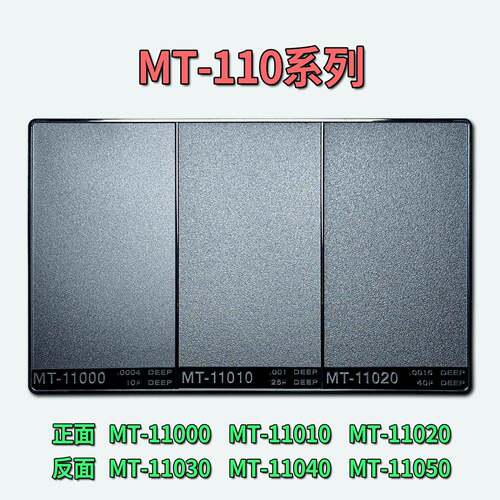 注塑模纹理具模具晒纹纹板纹样板VDI比纹板MT纹板粗皮糙度无品牌/