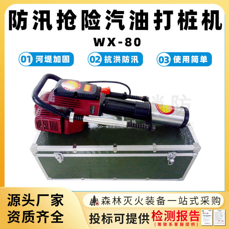 WX-80防汛抢险汽油打桩机手持植桩机多功能打钢桩堤坝加固压桩机