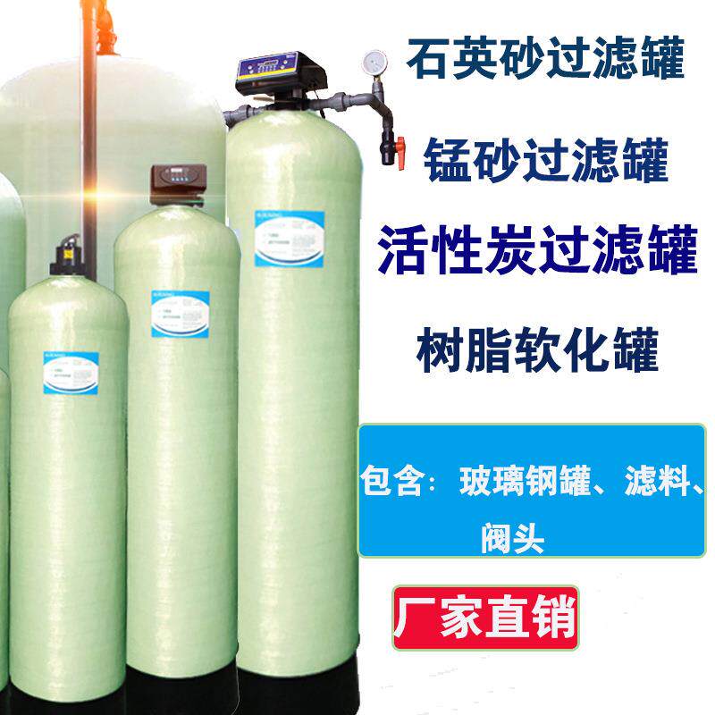 玻璃钢罐锰去砂过滤设罐无品牌/井水黄石英过砂滤器活性炭过滤树