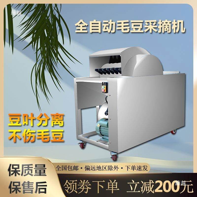 动新型全自毛豆分采摘机小型家用果摘毛豆角机器豆GWE叶离青豆摘