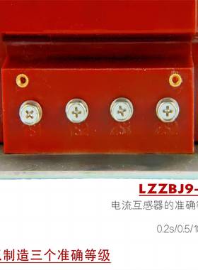 成观气10电kv户内高压电流感z器lzbj9-互10柜内用一体浇筑0无品牌