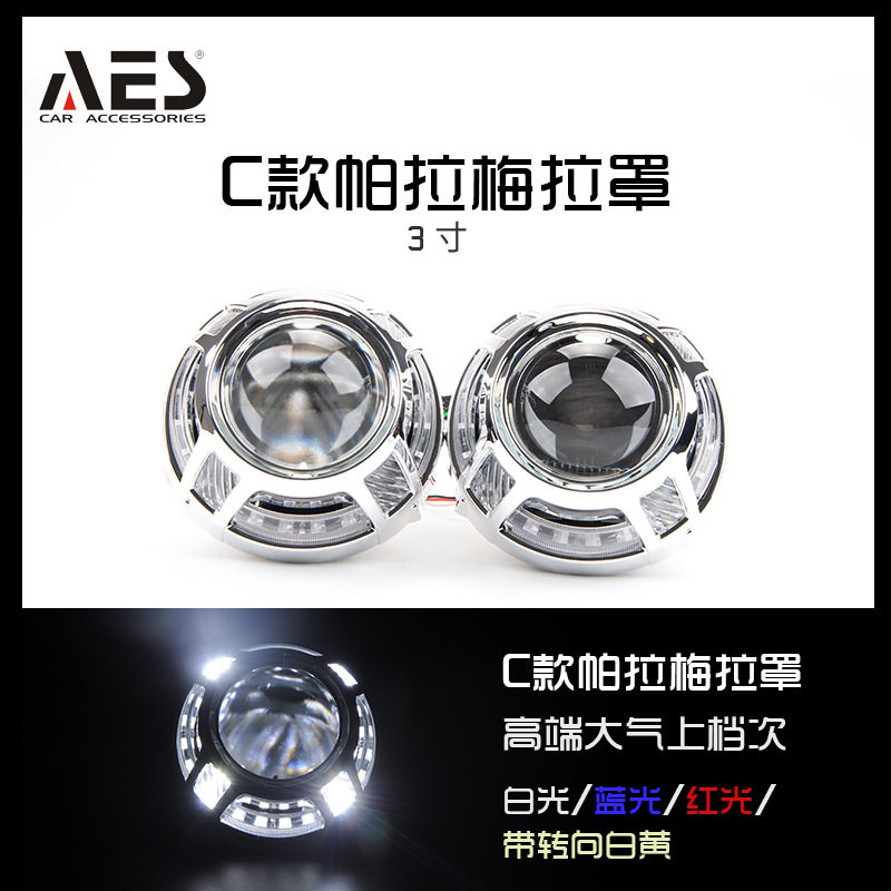 AES 3寸光导一体化U形专用罩 装饰罩天使眼日行灯