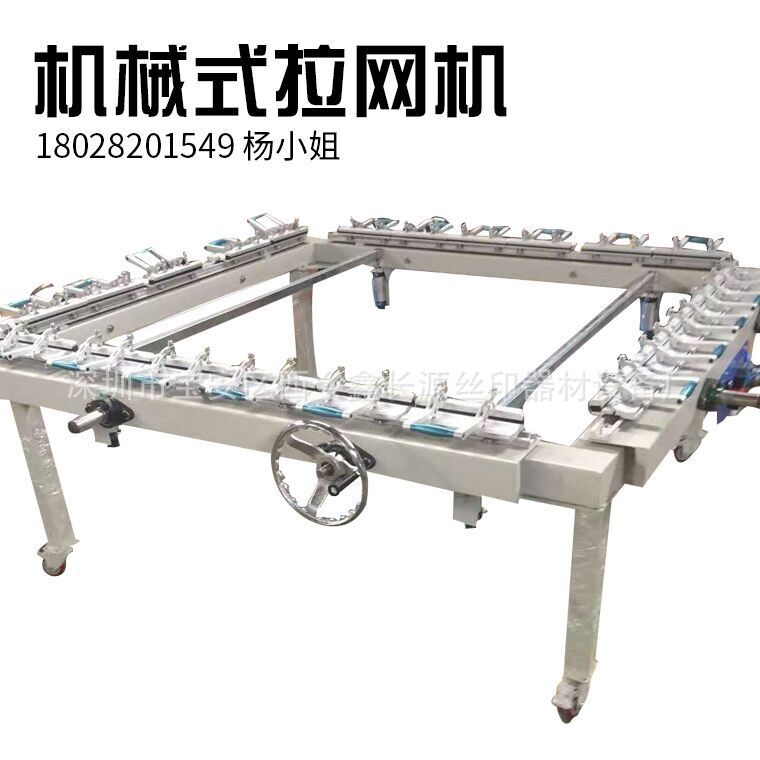 双夹头手轮机械丝网拉网机