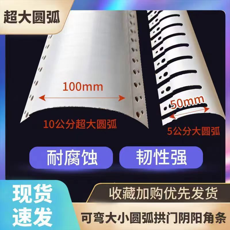 PVC白色塑料圆弧型阴阳线条阴角阳角线条可弯阳角造型条护角条