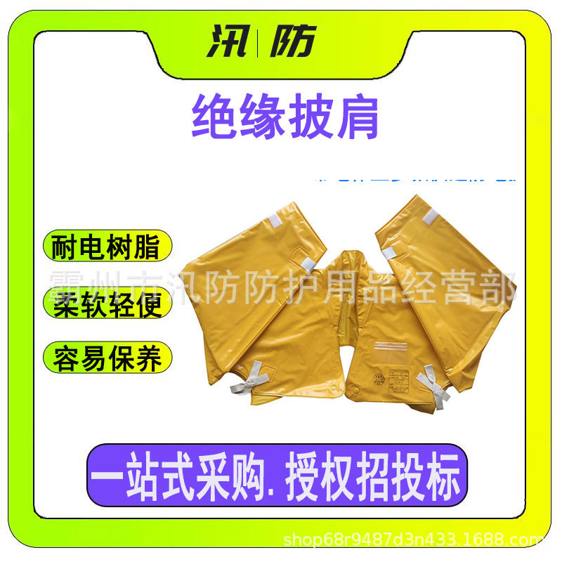 带电作业防电披肩 YS121-01-05防触电肩套 电工耐高压绝缘毯
