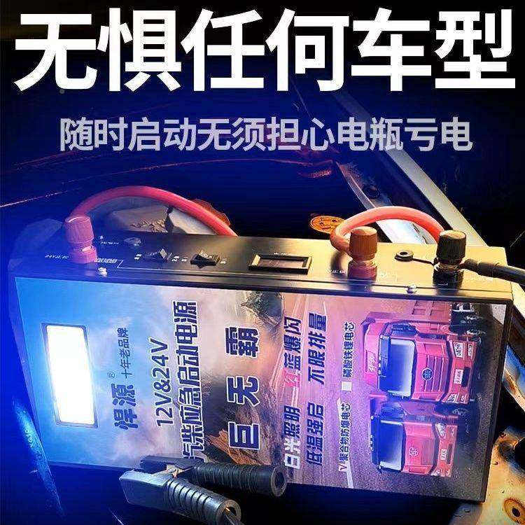 悍源汽1车应急启动电源打无品牌/2V24通用V柴汽油货车超大车载火
