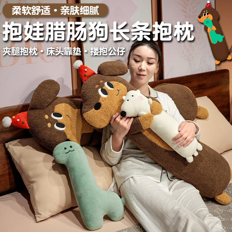 可爱抱娃腊肠狗长条睡觉抱枕超软公仔玩偶女生睡觉夹腿靠垫学生用