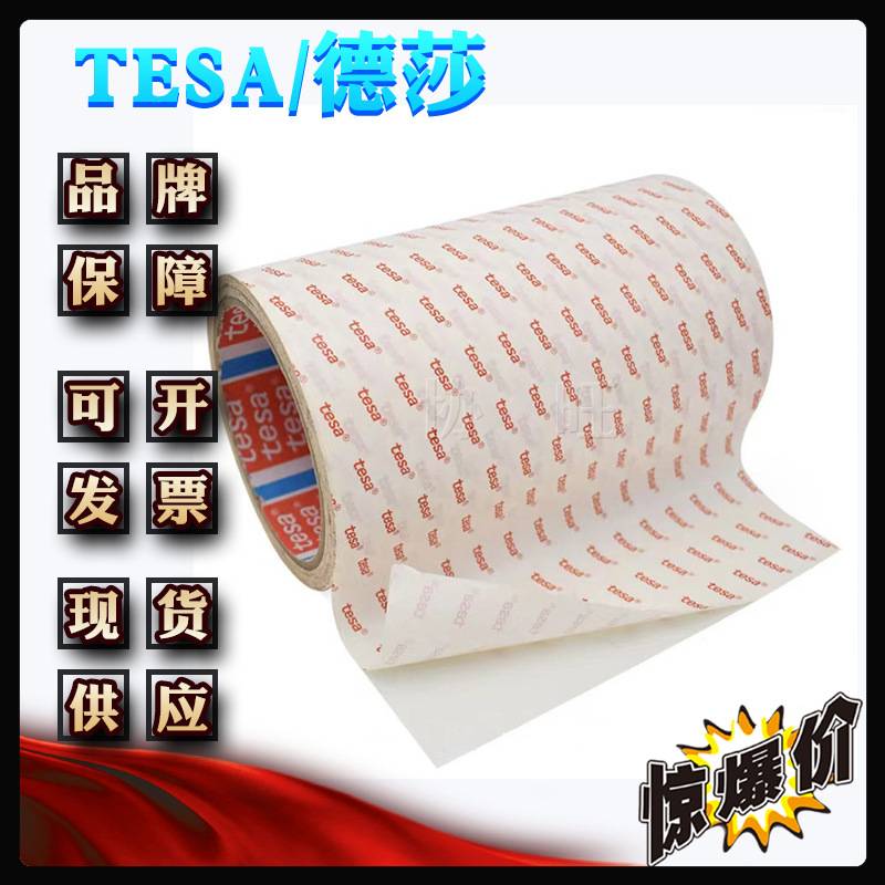 德莎8857 tesa8857 耐高温双面半透明无纺布胶带