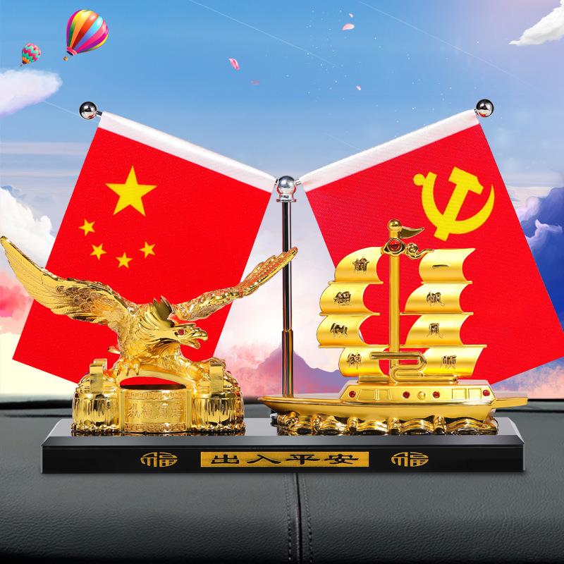 汽车摆件雄鹰五星红旗一帆风顺帆船车载车上装饰品办公室桌面摆台