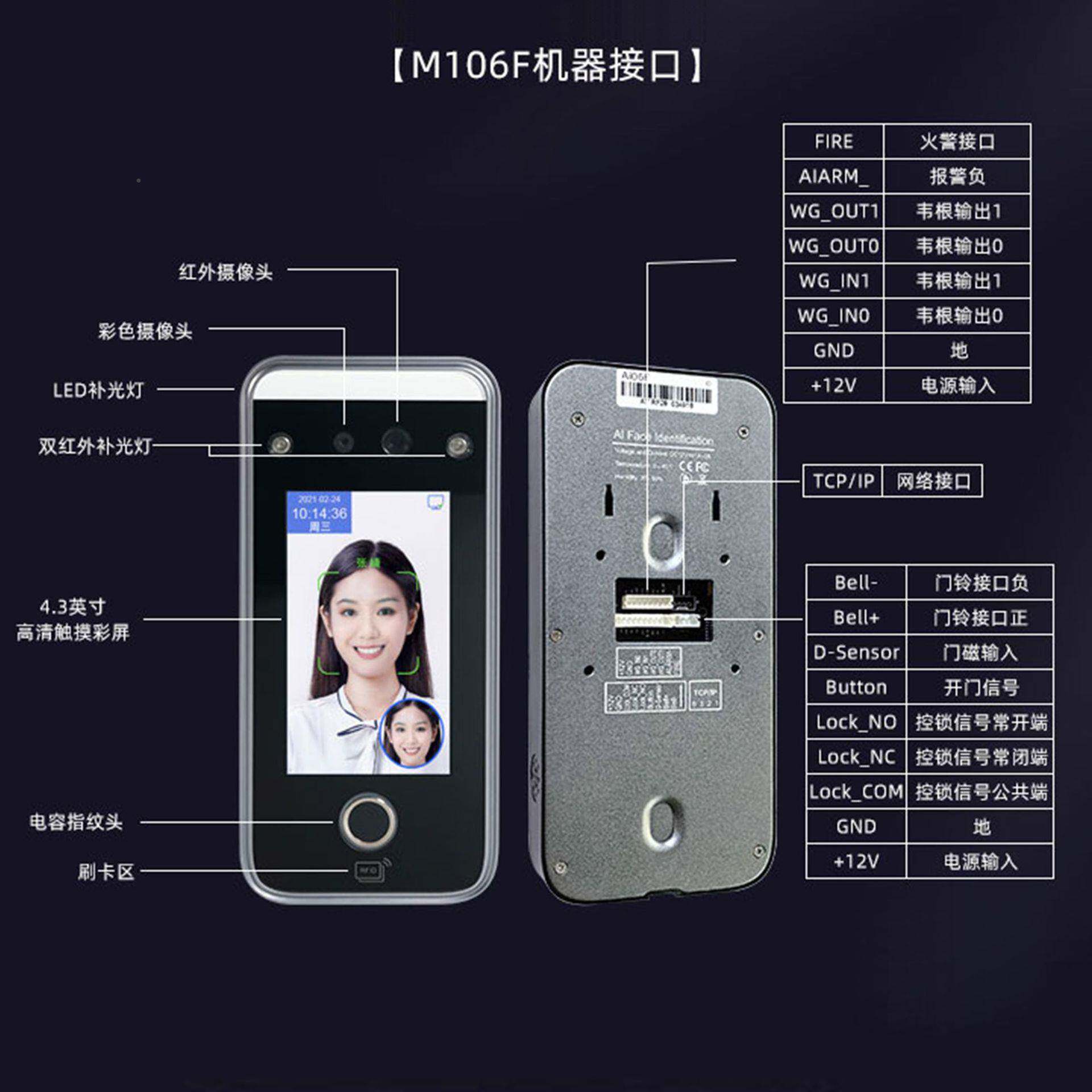 厂家直MI06M106动供人脸门禁刷脸识别门禁考勤系态统指考纹勤打卡