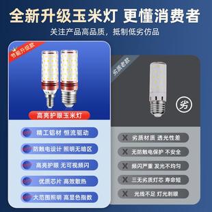 众之亿LED超亮灯泡e14e27小螺口7W12W玉米灯蜡烛泡三色变光家用节