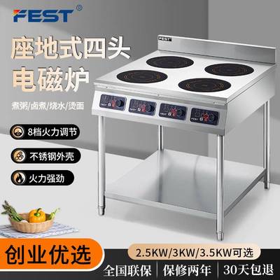 FEST 商用电磁炉多头四六眼电煲仔炉麻辣烫炉食堂大功率灶饭店6头