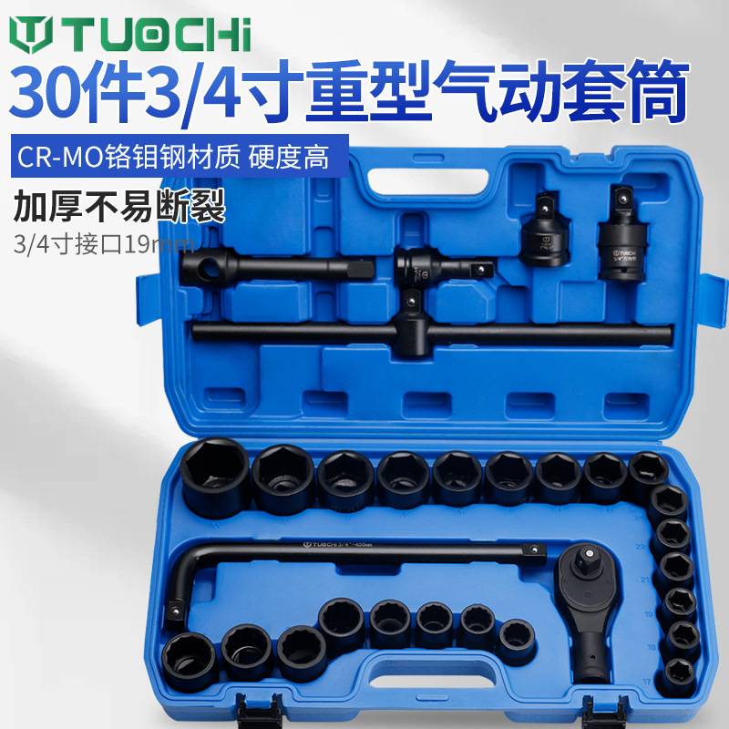 30件套3/4重型风炮套筒组套套筒扳手六角套筒十二花套筒汽修工具