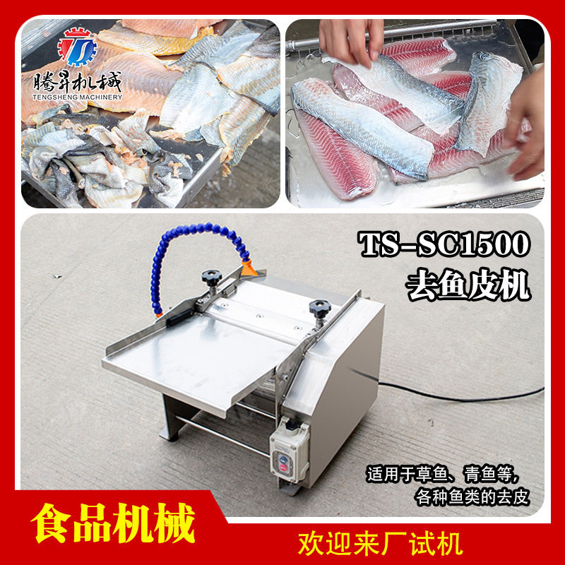 海产品市场专用起鱼皮机 自动罗非鱼去皮机 鱿鱼/鲫鱼剥鱼皮机