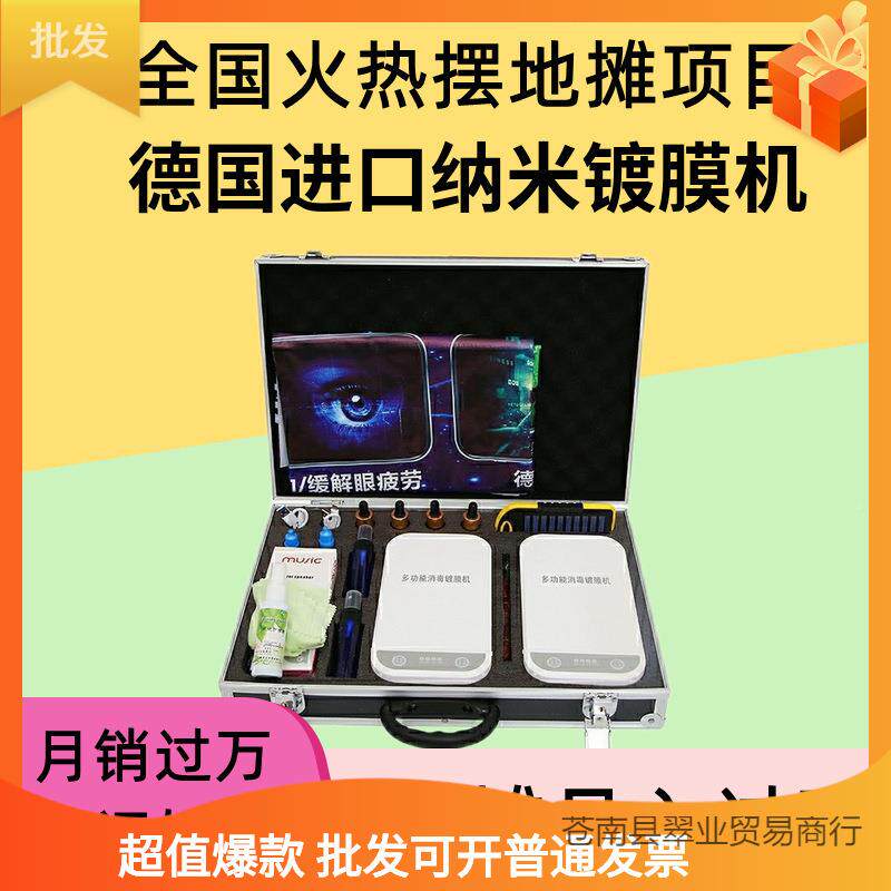 SJR手机镀膜机纳米全动摊多功摊能新款液体贴膜机小本创业自摆地