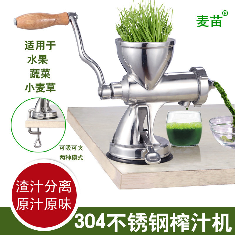 麦苗牌手动不锈钢小榨汁机手摇水果蔬菜麦苗原汁机榨姜汁机