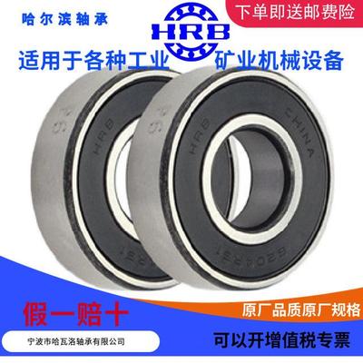 HB62222RZ哈尔滨0向轴BAP心深沟球承内径110mmR外径20mm厚38mm
