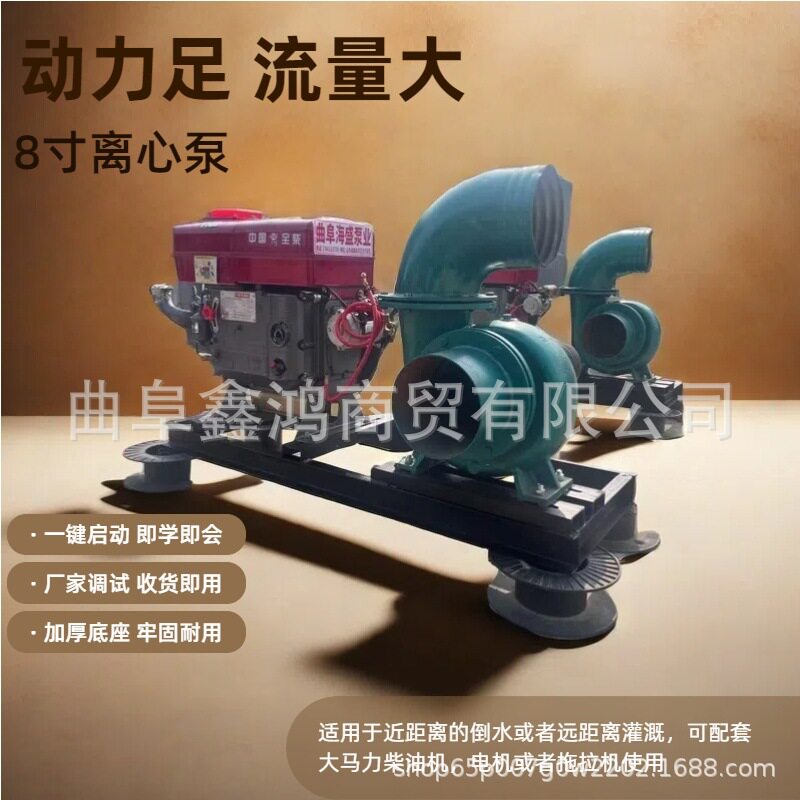 8寸离心泵大排量抗洪抽水泵