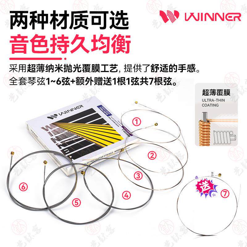 inneWr赢电吉他弦一套7*根全套家弦线1二弦琴单根专业纳米电吉他
