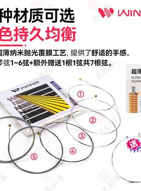 inneWr赢电吉他弦一套7*根全套家弦线1二弦琴单根专业纳米电吉他