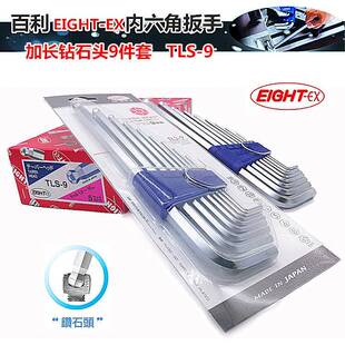 EITLS-7SGHT-EX(TLS-7S),八长牌百利加钻石头7型支套装L内六角扳