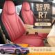 2用 2款 5鸿蒙智行智界R7汽车专坐垫增程纯电Pro4座354椅套垫Max座