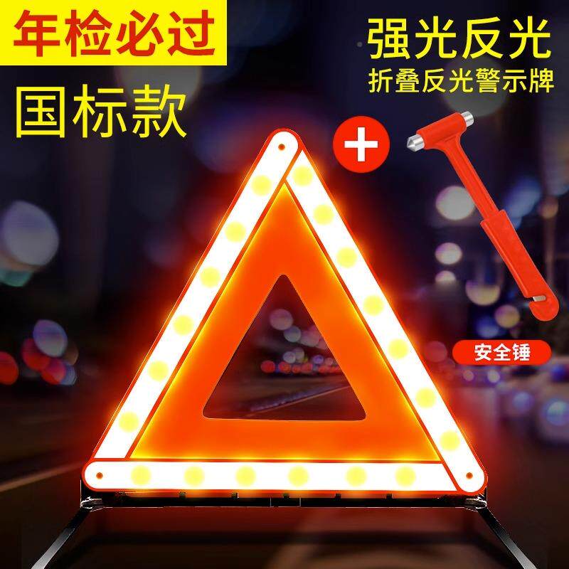 汽车三角警示牌小车用三脚反光支架9553撑架架车载故停障车牌%