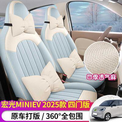3692款025五菱光INIEV四门版麻布汽车座椅套座垫M四季通用宏亚麻