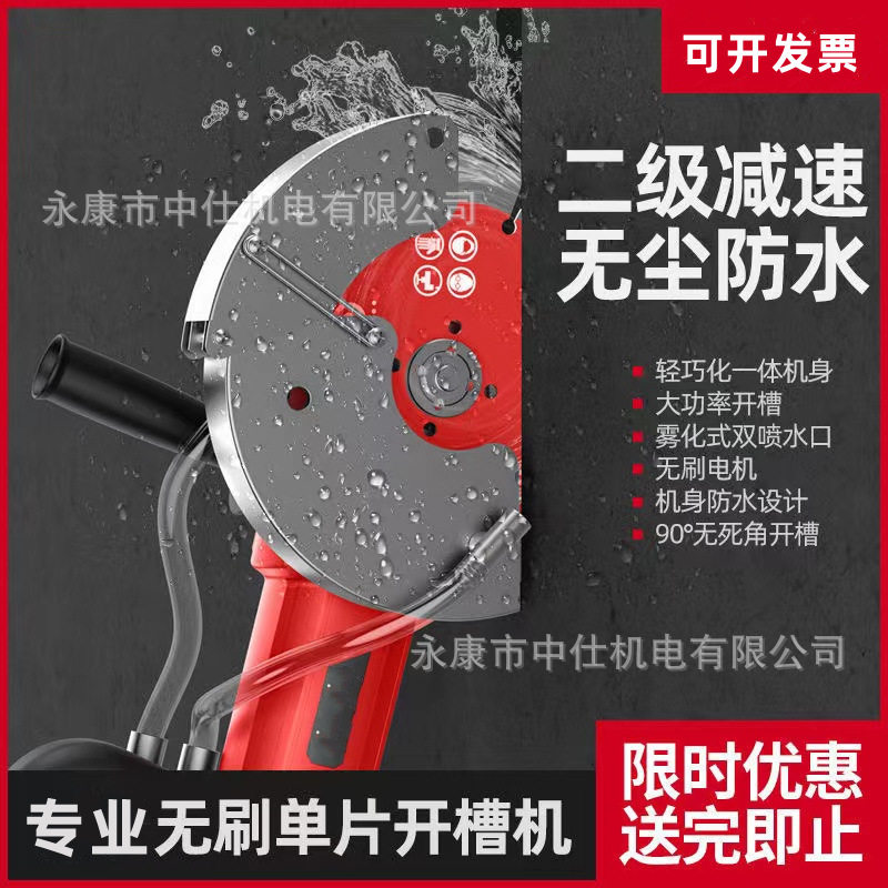 无刷无尘混凝土水电开槽机