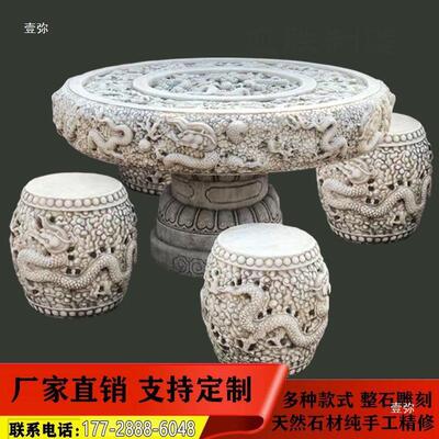 一套户外天然汉白玉圆桌子中式仿古做旧雕龙石头摆件石桌石凳庭院