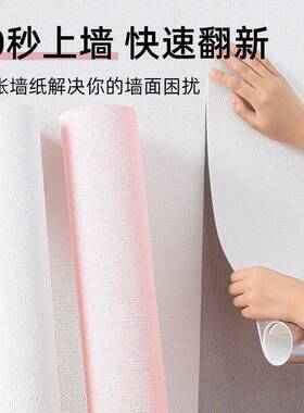 霉墙纸自粘防面水防潮防可擦洗墙壁纸遮丑墙贴卧室20KBO25新款贴