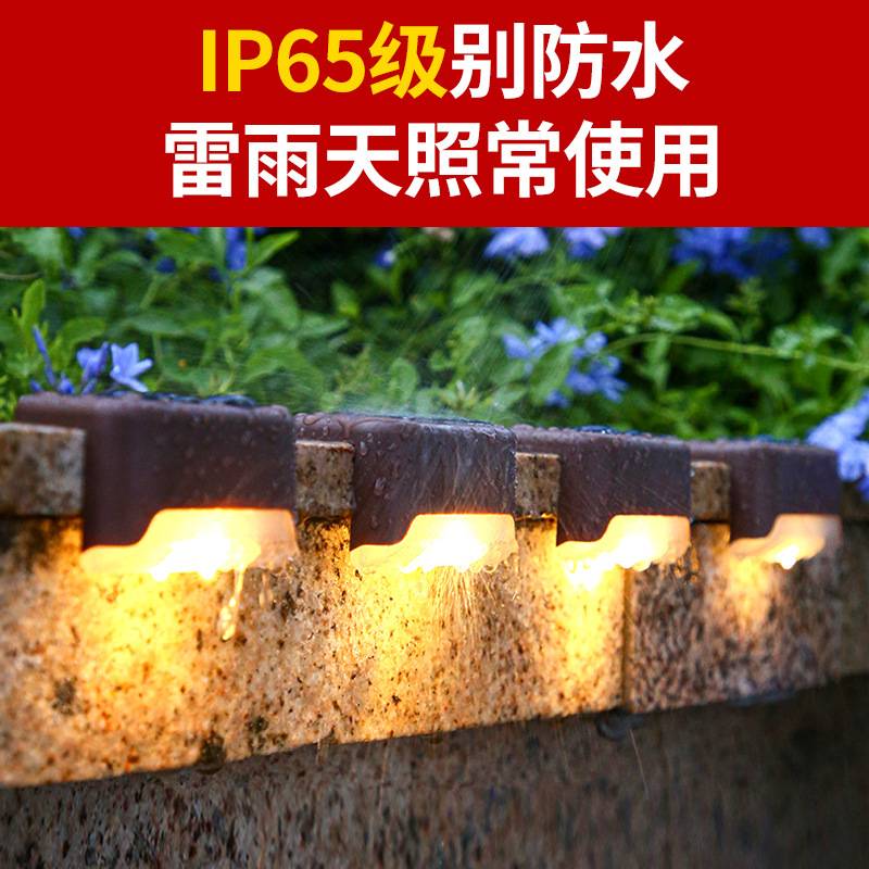 太阳能户外庭院灯花园装饰家用防水楼梯台阶灯栏杆篱笆灯围墙壁灯