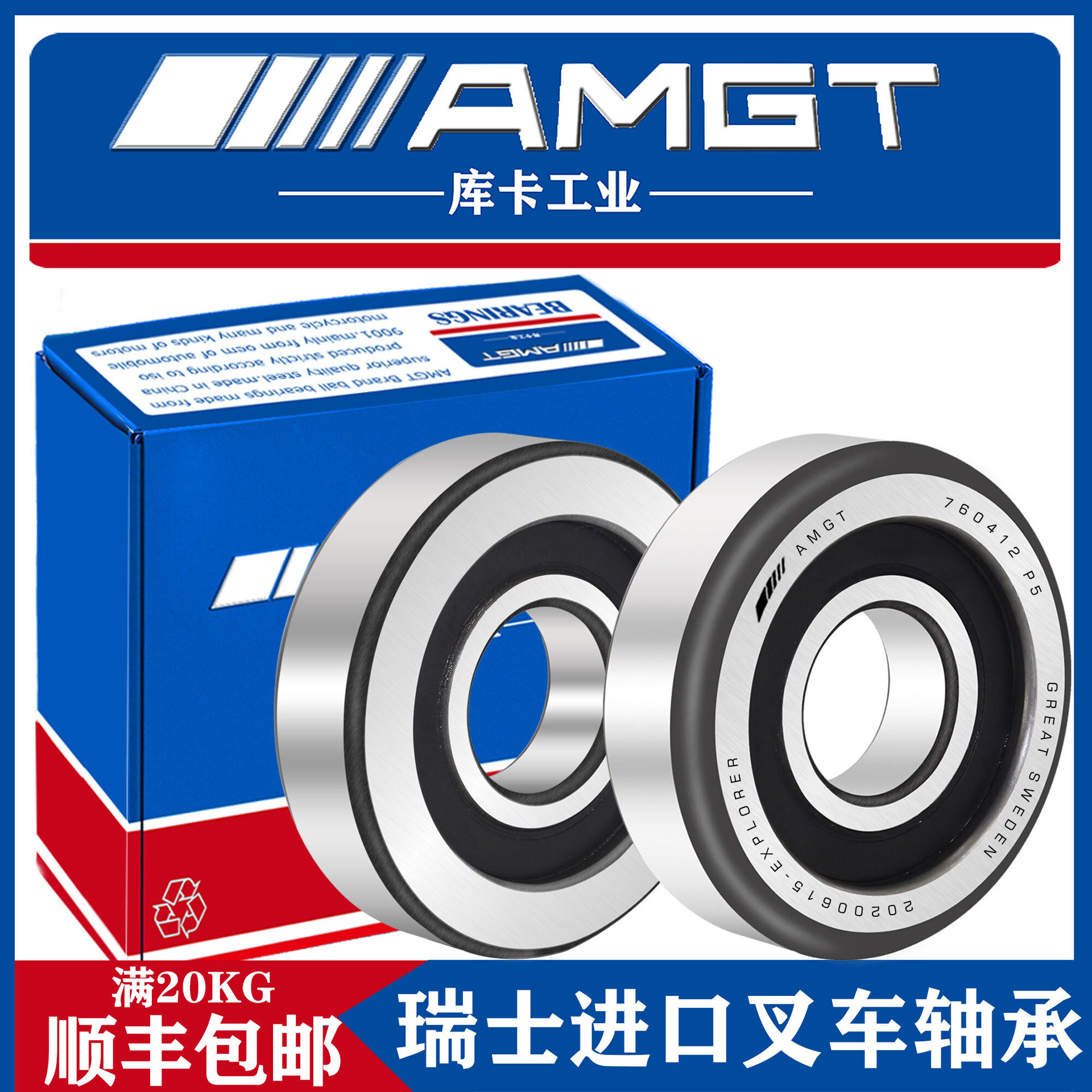 AMGT进口叉车门架轴承760412 10312T 30312K