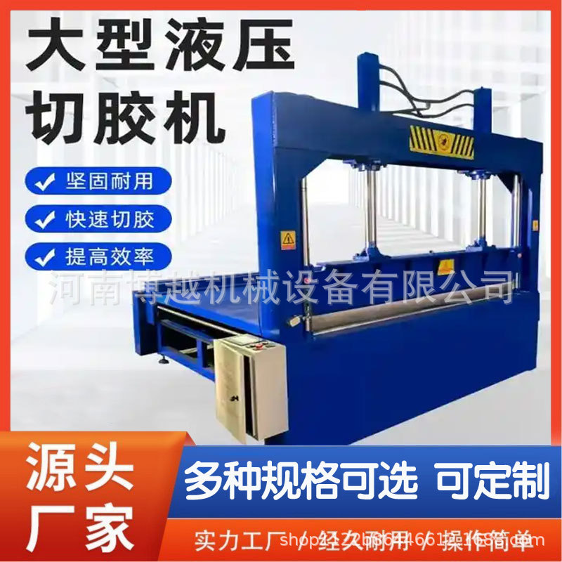 大型液压全自动橡胶塑料切胶机