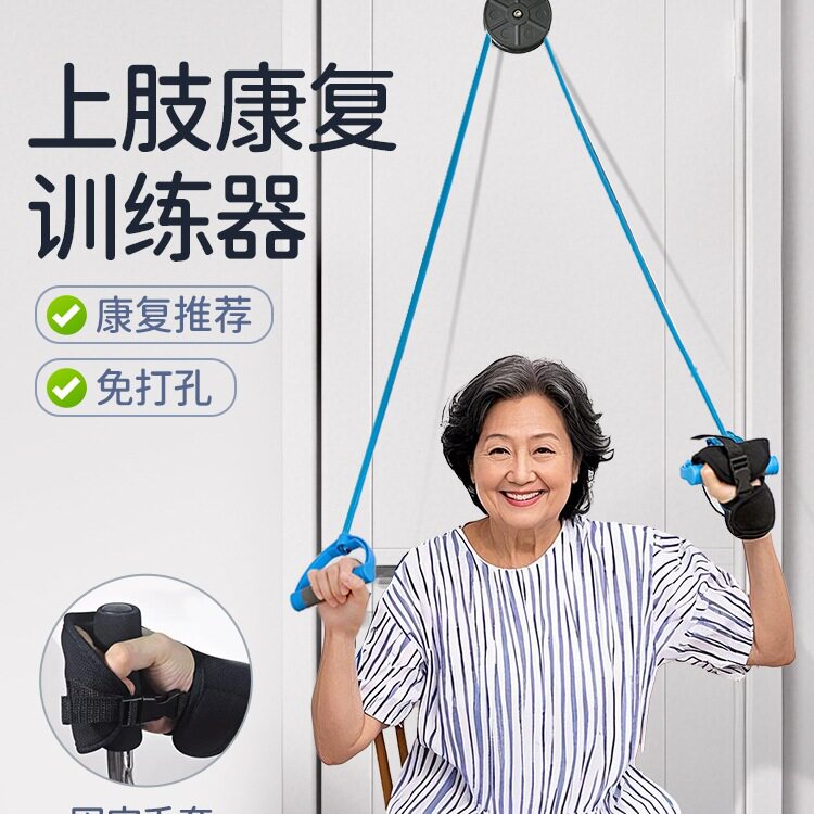 康复滑轮吊环肩颈拉伸训练器材老人手部关节中风偏瘫上肢胳膊牵引