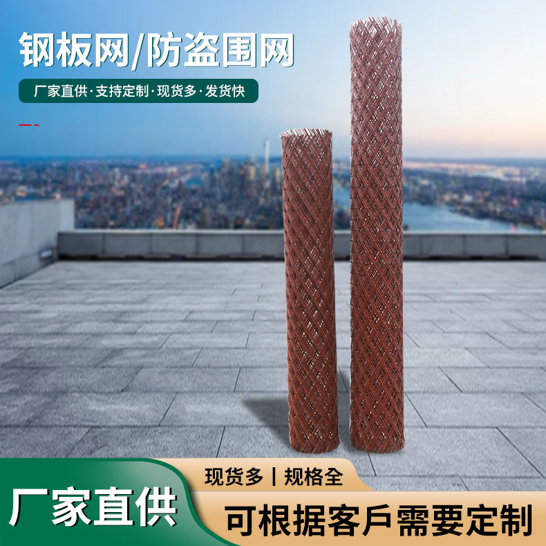 厂家直供菱形钢板网防盗安全围网