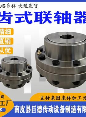 G联IICL形齿式轴机器gicl轧钢设备挤出TBP撕鼓碎机用大扭矩传动轴