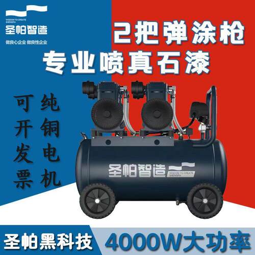 圣帕小板砖6L机专0业默认项喷真石漆625L静音无油空压机气泵1490W